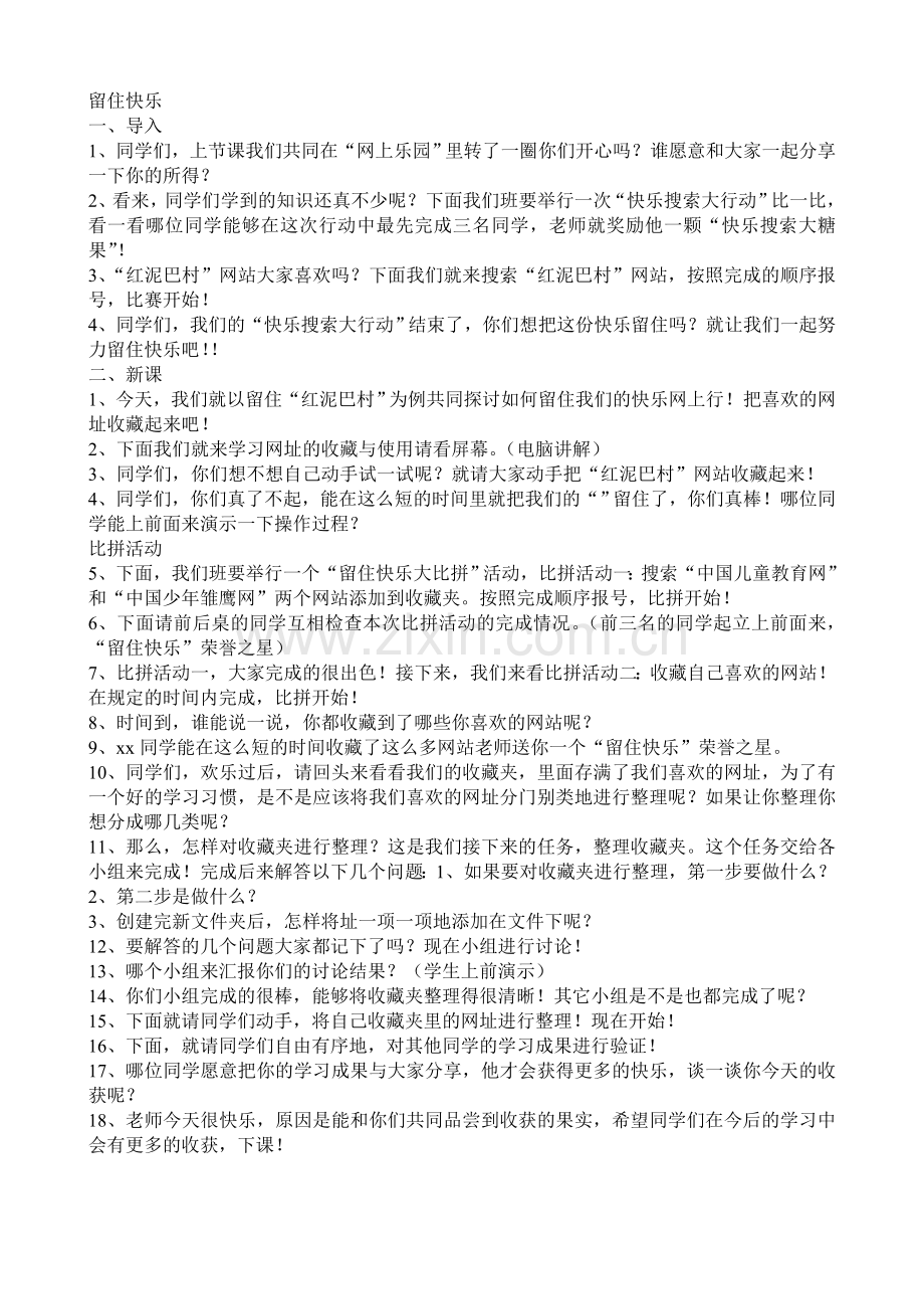 留住快乐内容.doc_第1页