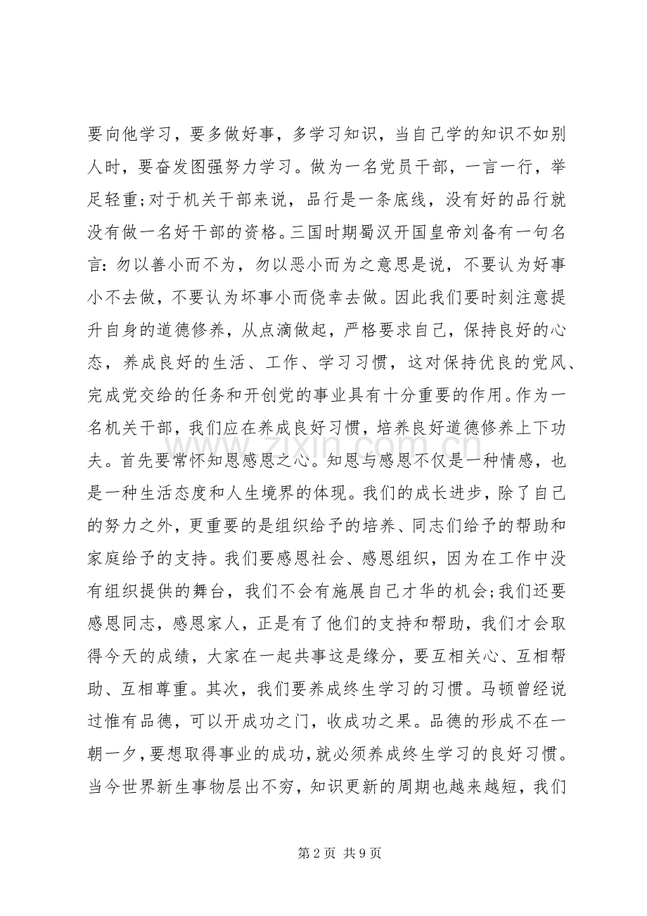 两学一做讲道德有品行做品德合格的明白人心得体会.docx_第2页