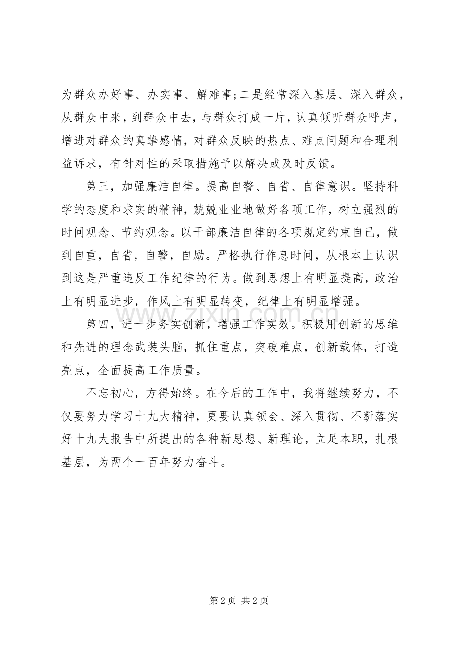 不忘初心牢记使命主题教育学习体会-不忘初心牢记使命主题教育.docx_第2页