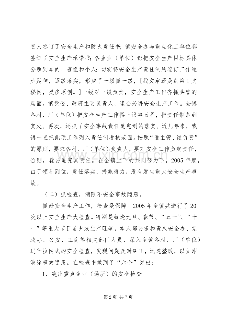 镇长安全生产个人述职报告.docx_第2页