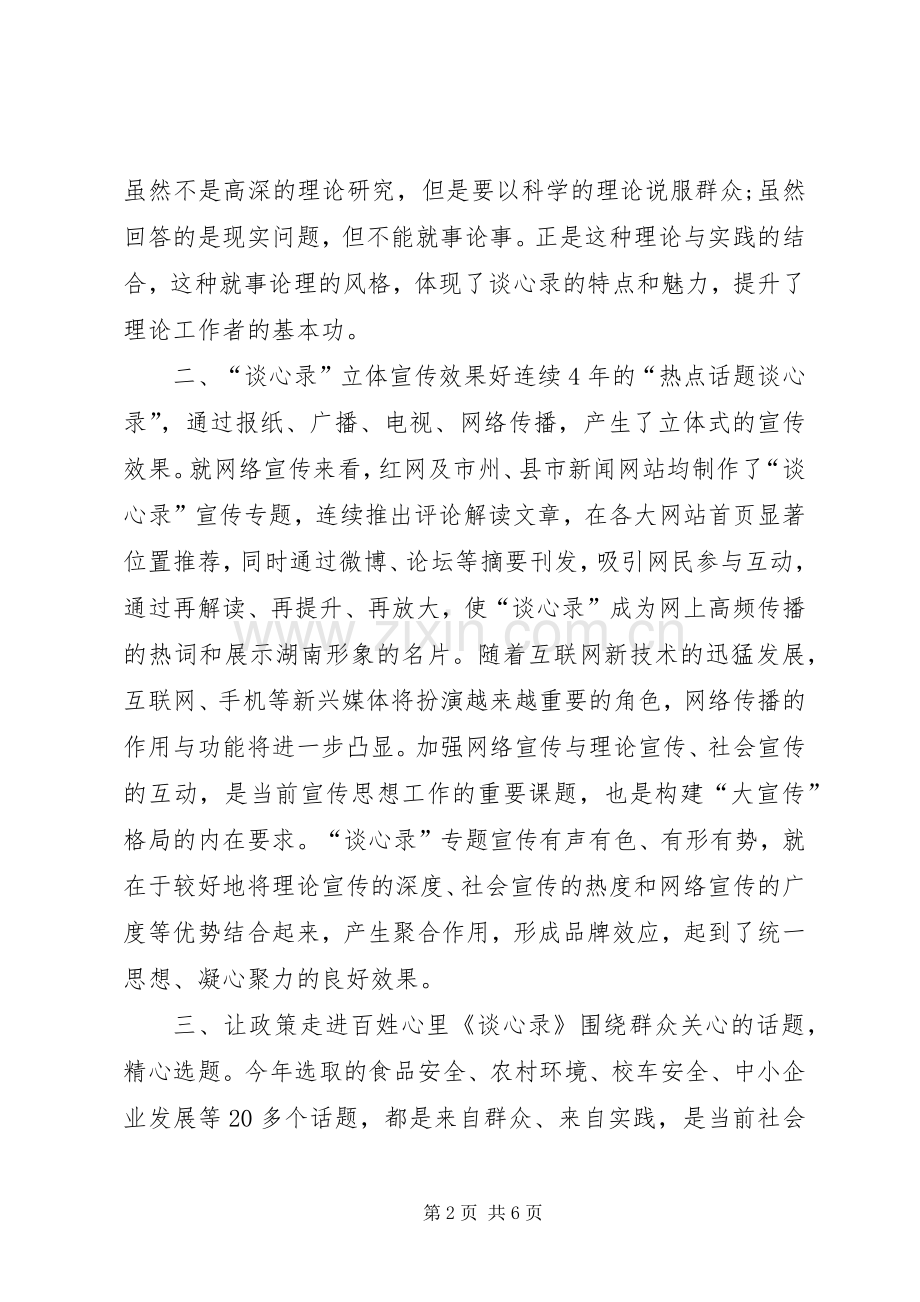 《热点话题谈心录20XX年》心得体会.docx_第2页
