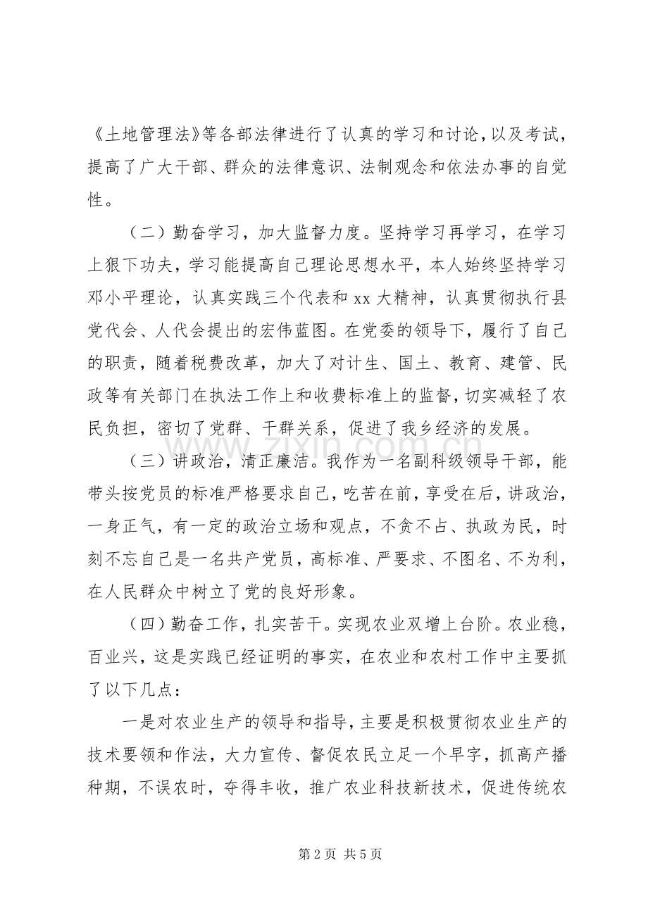 XX年副科级领导述职述廉报告.docx_第2页
