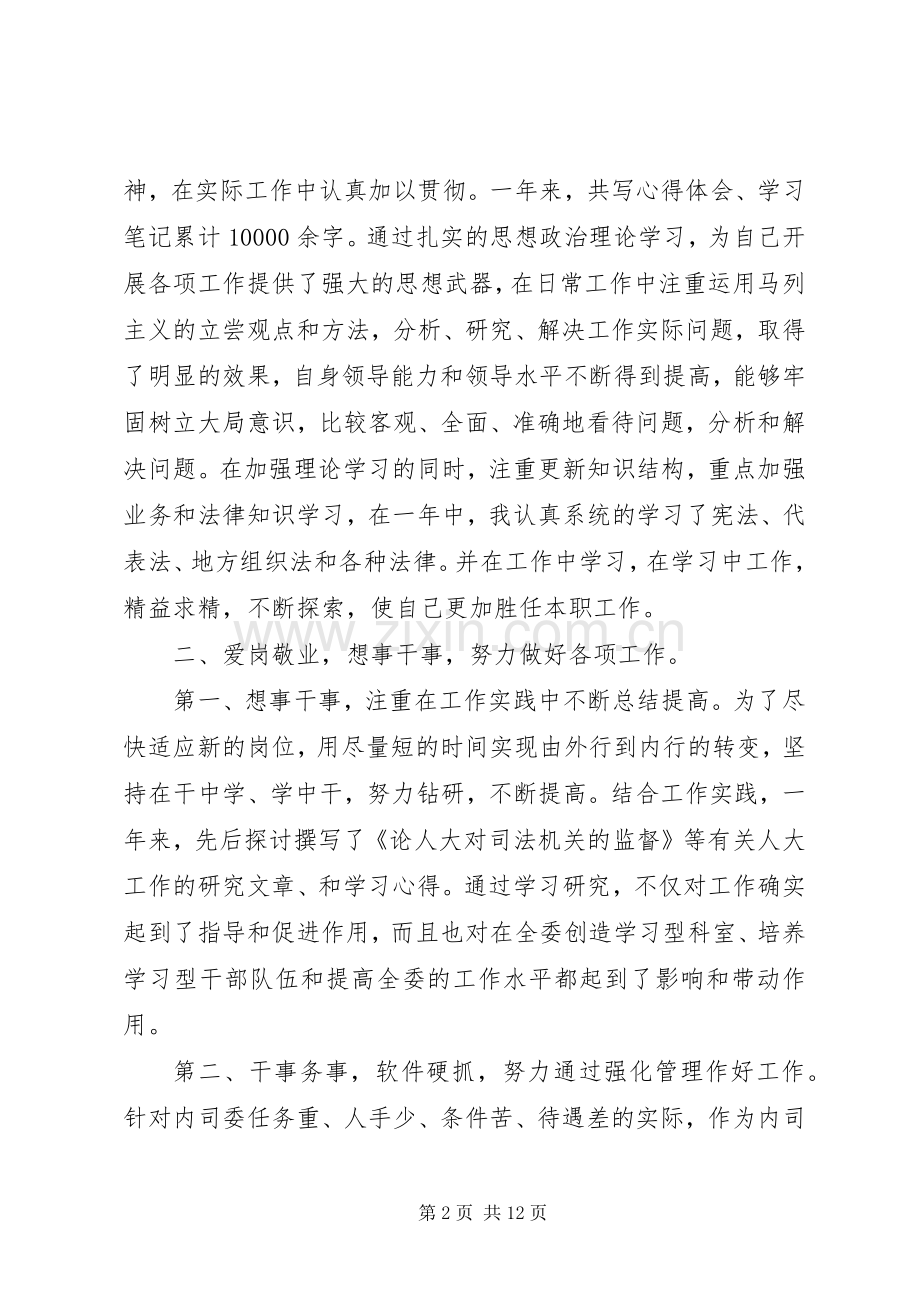 部门领导年终述职报告范文.docx_第2页