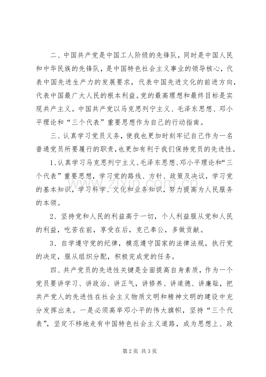学习党章心得体会 (44).docx_第2页