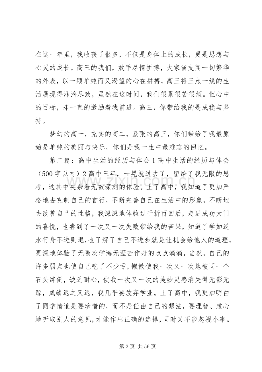 高中三年生活的经历与体会.docx_第2页