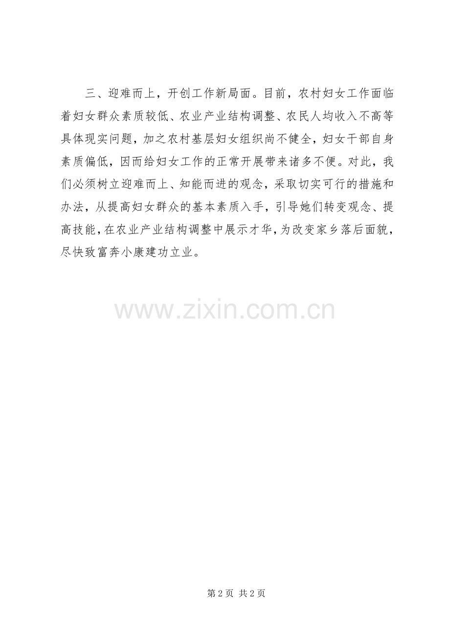XX年妇女干部党校培训学习心得体会.docx_第2页