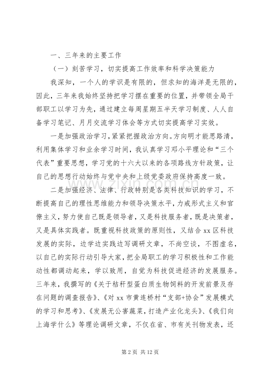 科技局局长述职报告.docx_第2页