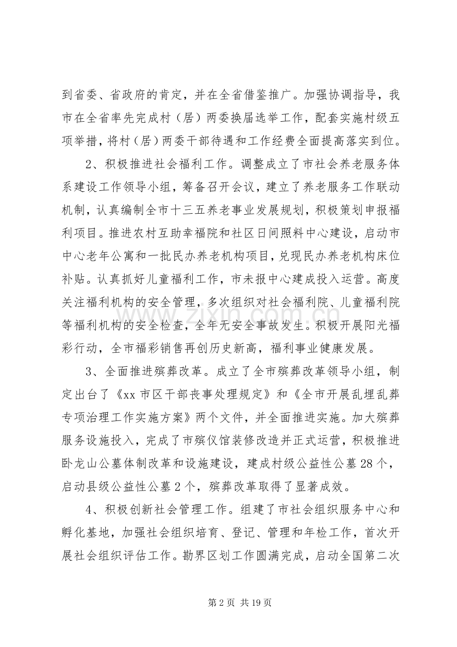 年终述职报告范文20XX年个人.docx_第2页