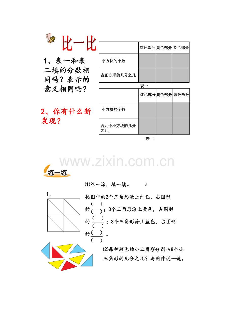 小学数学北师大三年级学生题卡.doc_第1页