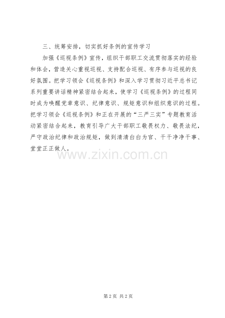 学习《巡视条例》心得体会：坚守纪律规矩.docx_第2页