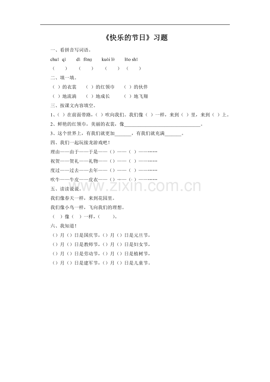 《快乐的节日》习题1.doc_第1页