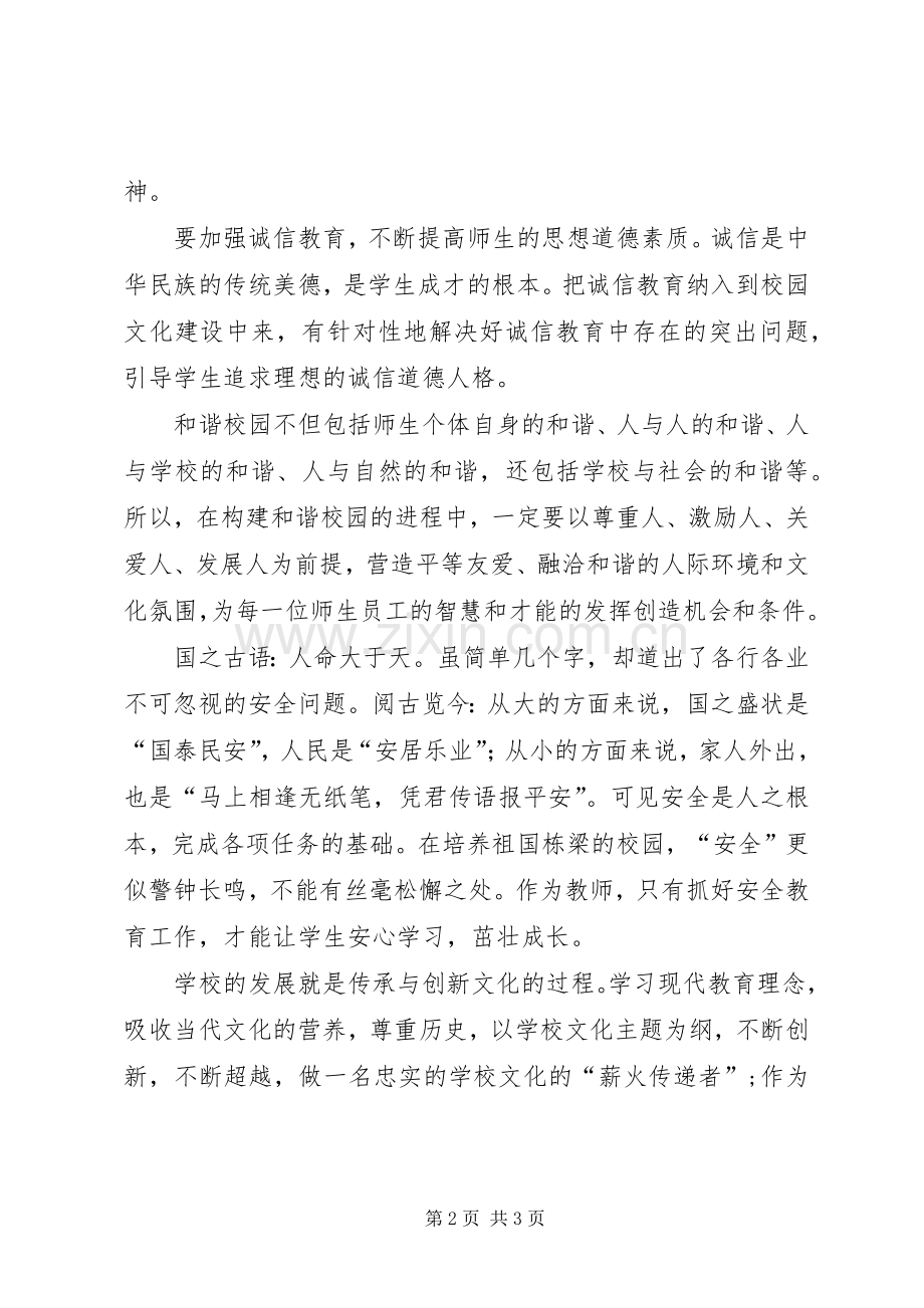 《和园》心得体会.docx_第2页