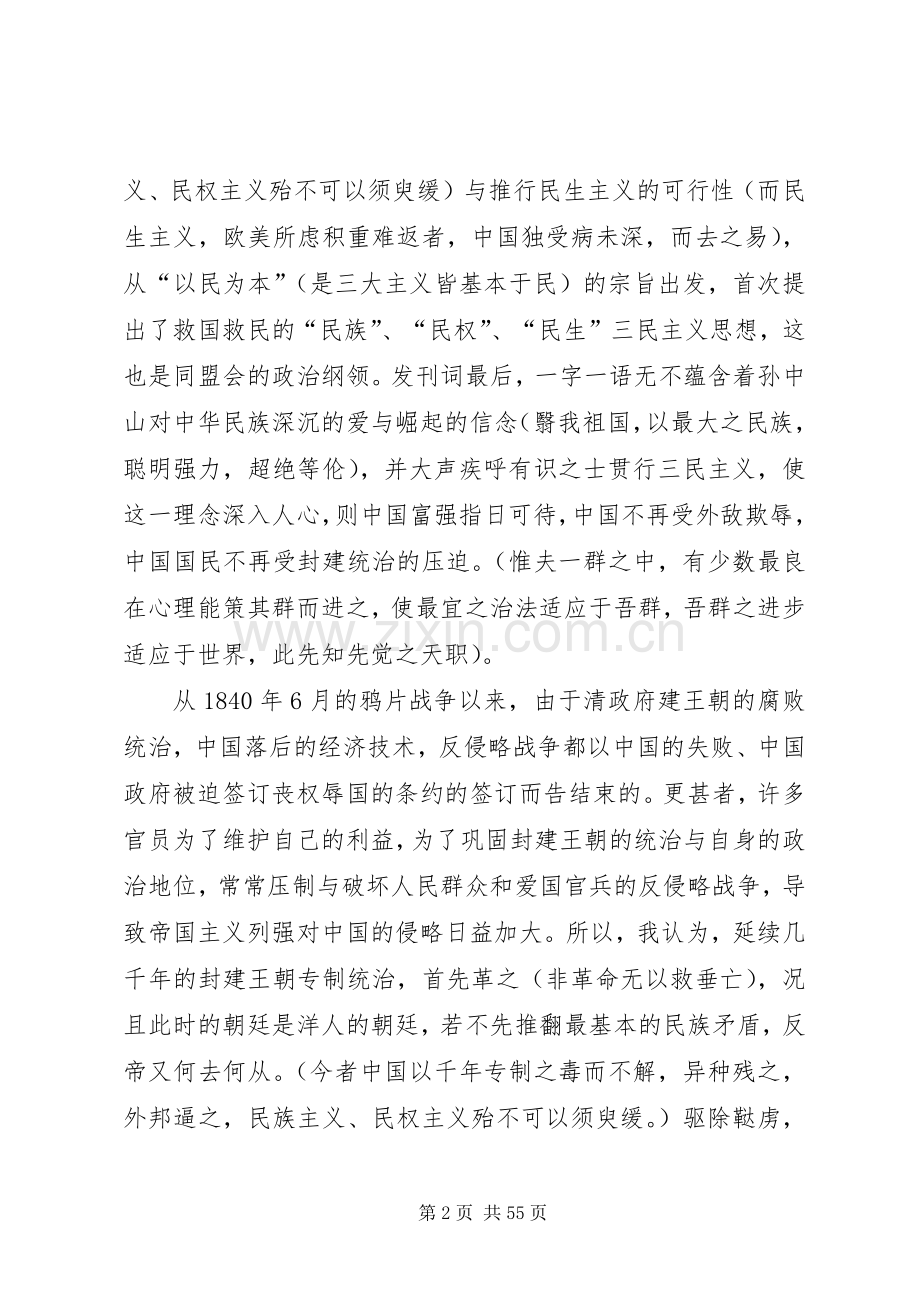 《民报发刊词》读后感.docx_第2页