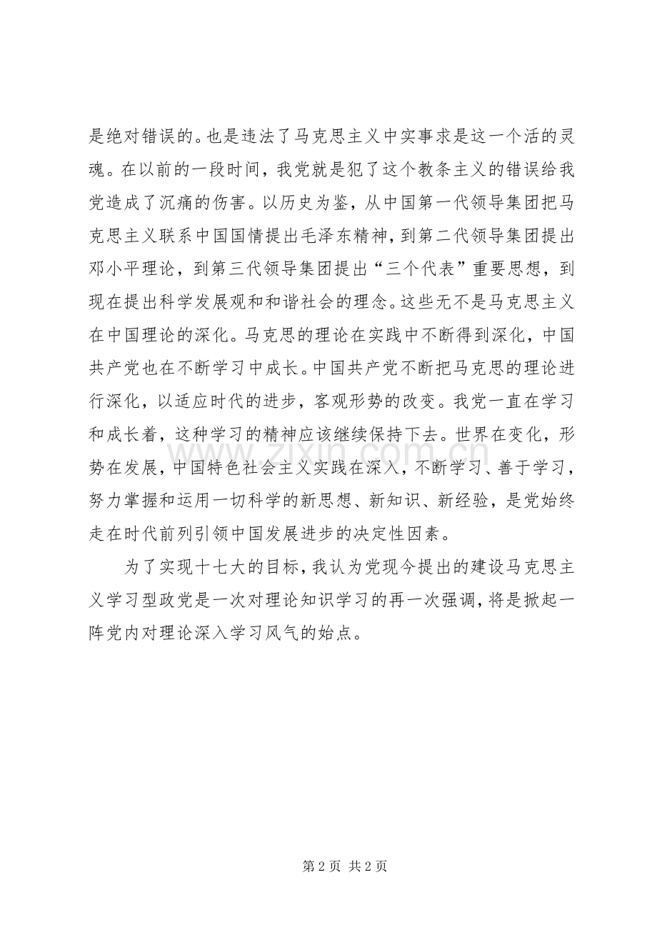 十七届四中全会精神学习感想.docx_第2页