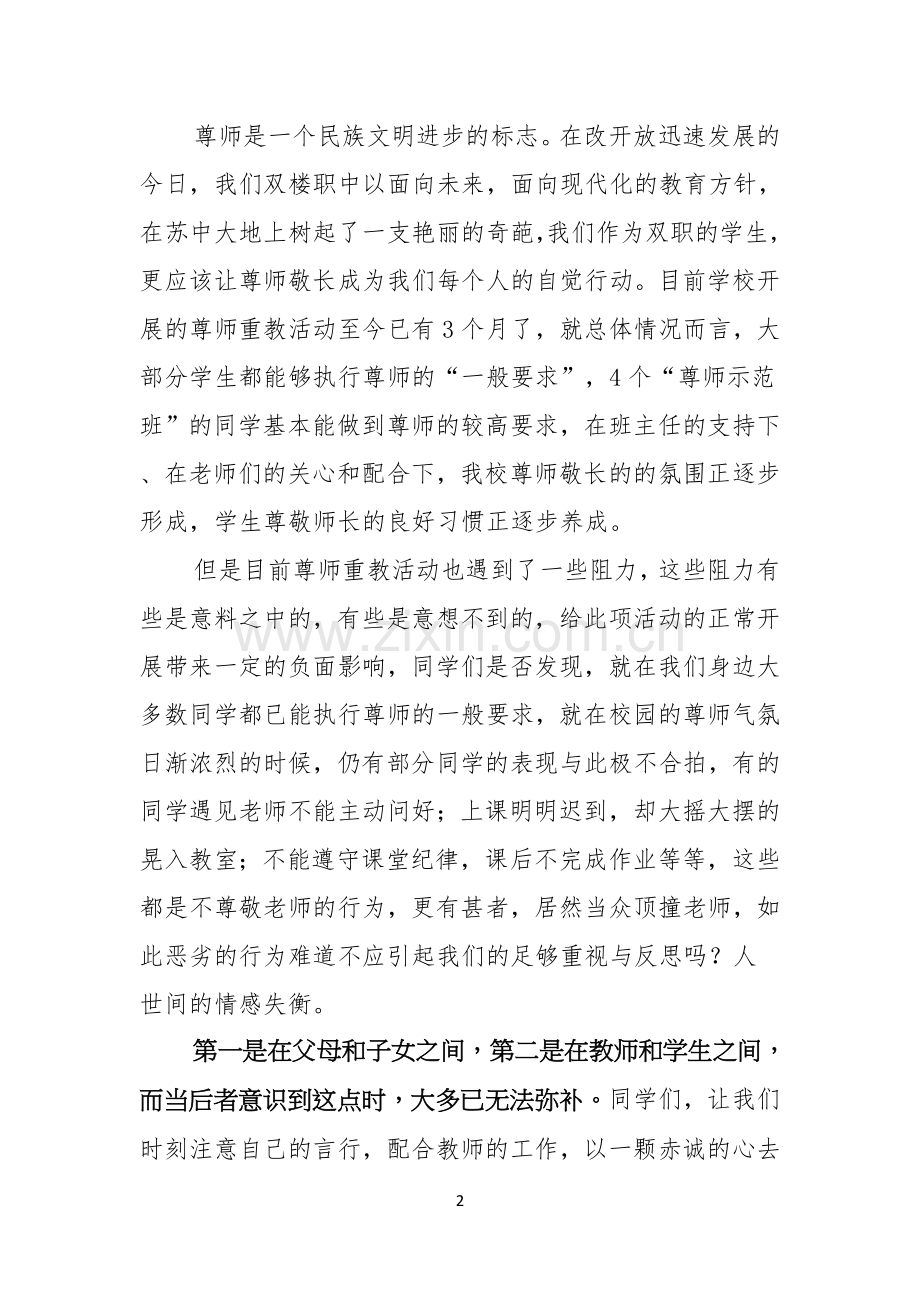 感恩教师节演讲稿三篇.docx_第2页