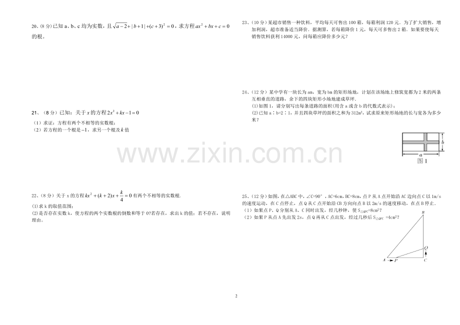 一元一次方程单元检测.doc_第2页
