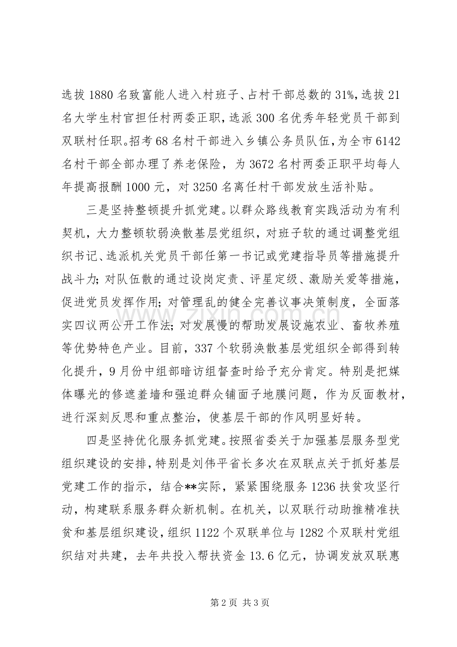 基层党建工作述职报告 (43).docx_第2页