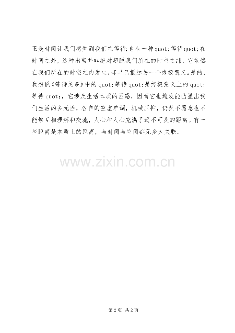 《等待戈多》读后感范文.docx_第2页