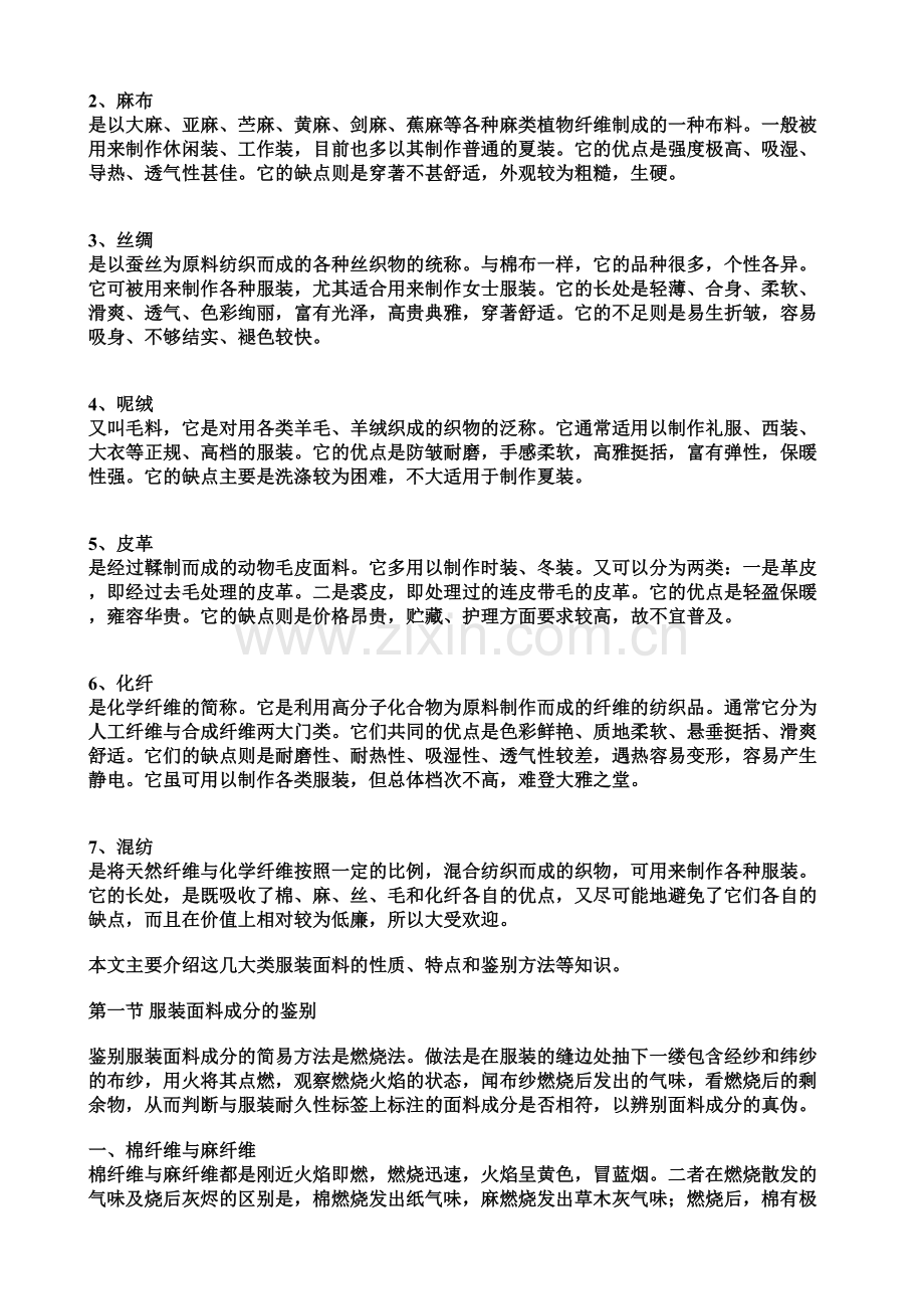 女装面料介绍及鉴别.doc_第2页