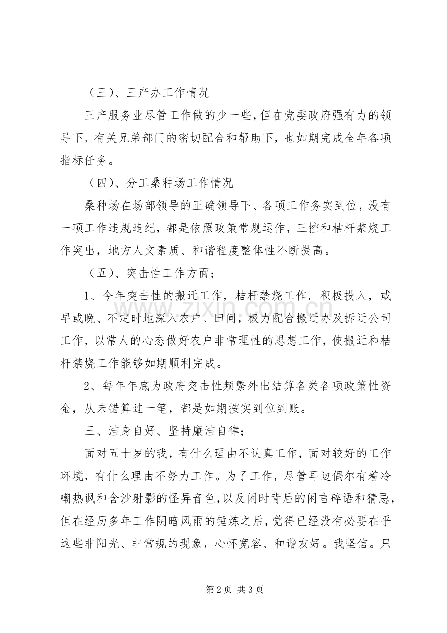 某局财税工作XX年度个人述职报告.docx_第2页