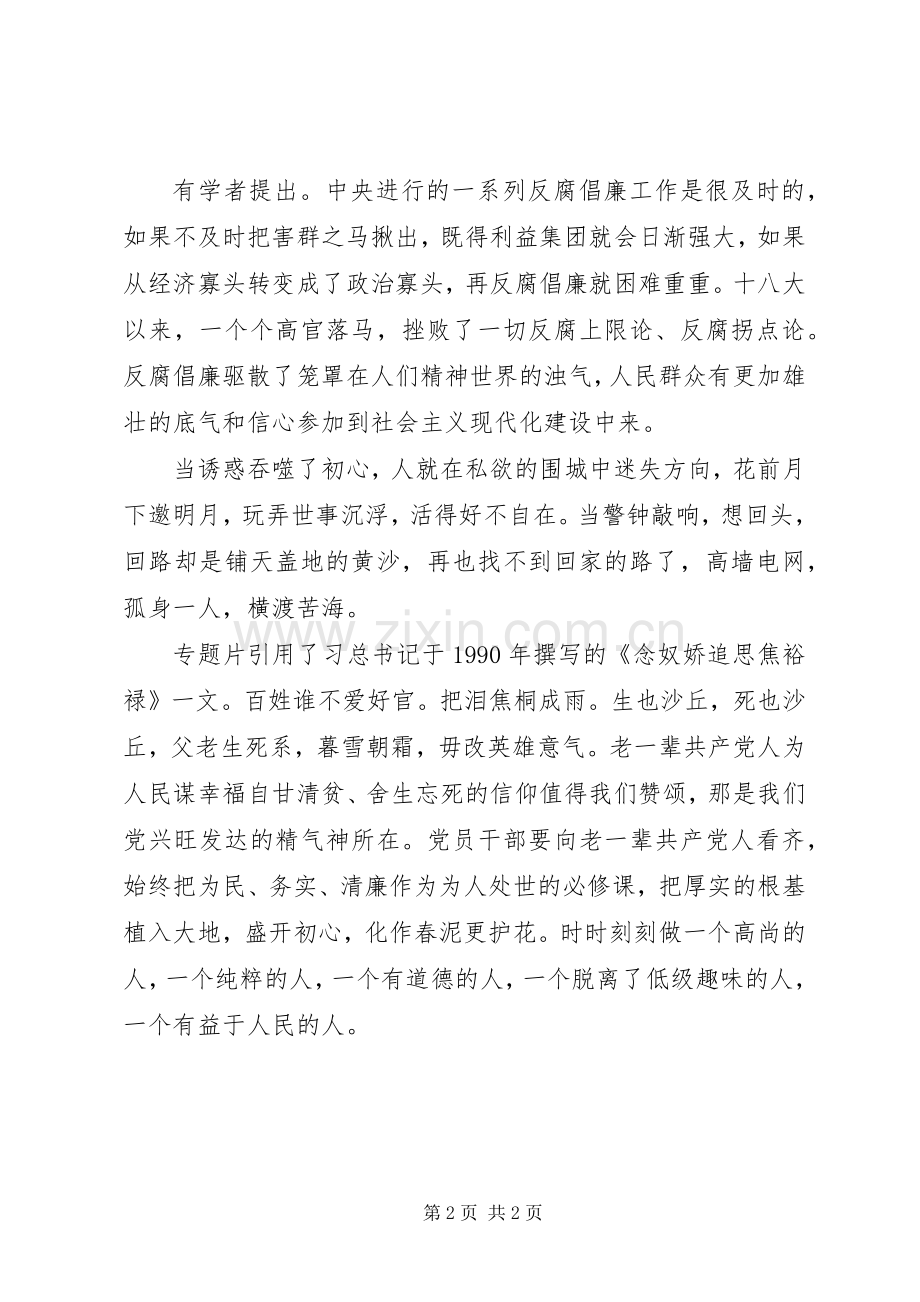《党的自我革新》观后感：自我革新自我革新.docx_第2页