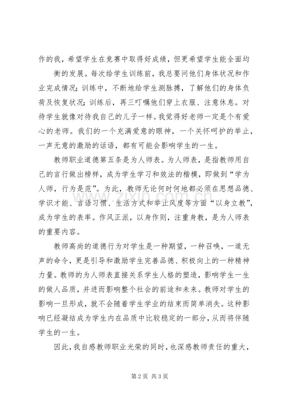 三问三解学习心得001.docx_第2页