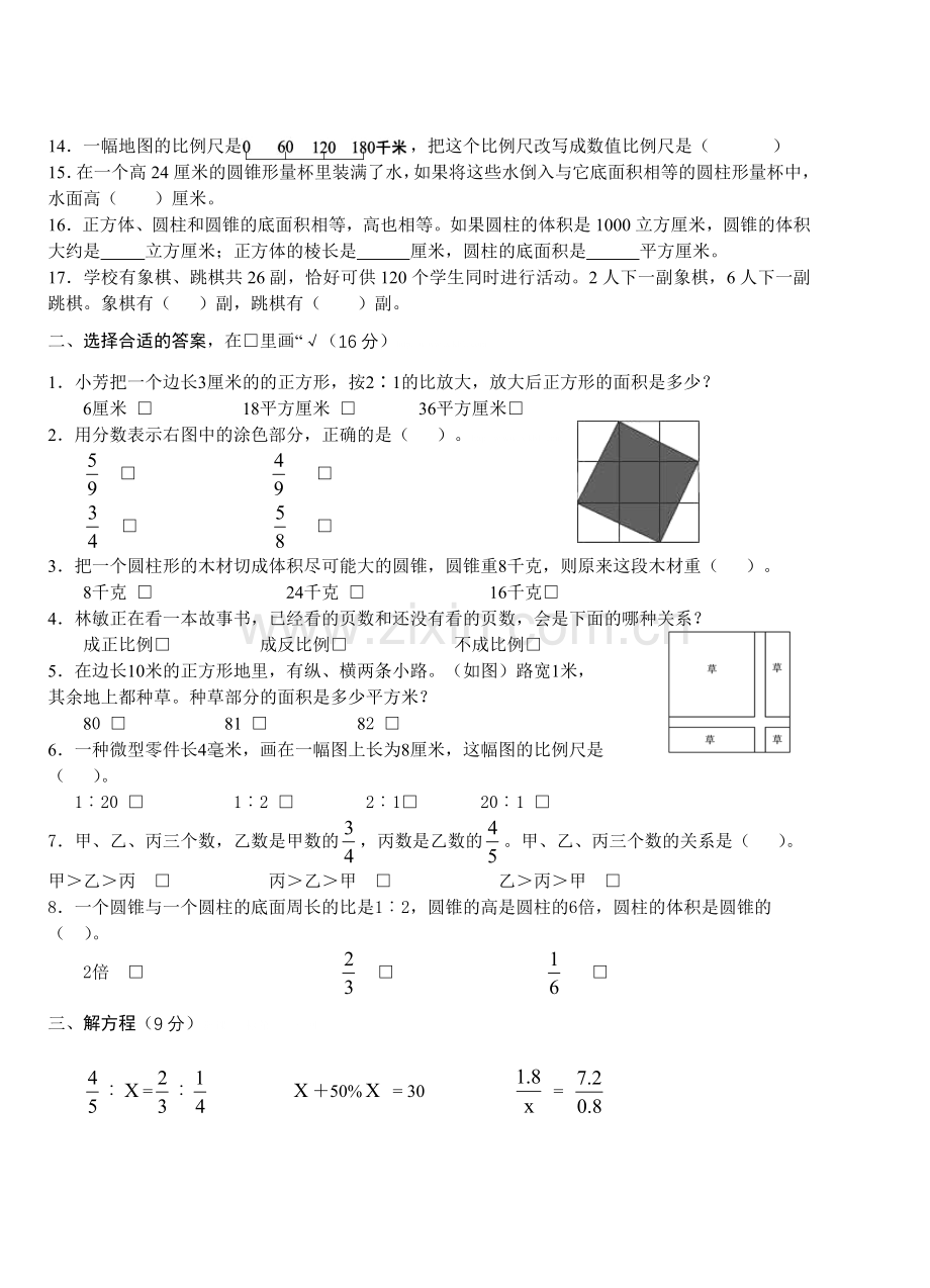 洪泽县高良涧镇中心小学2015年六年级数学下册期中试卷.doc_第2页