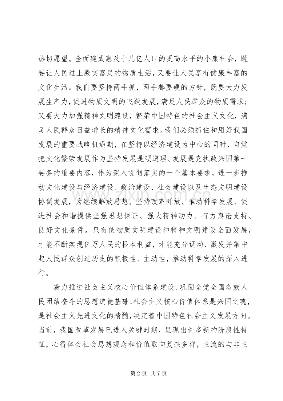 审批服务中心十七届六中全会学习体会.docx_第2页
