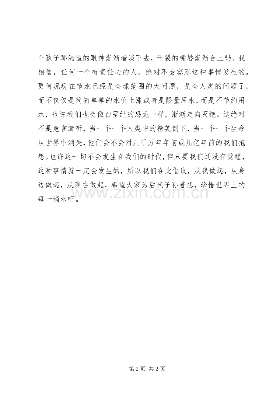 环保节水活动的心得.docx_第2页