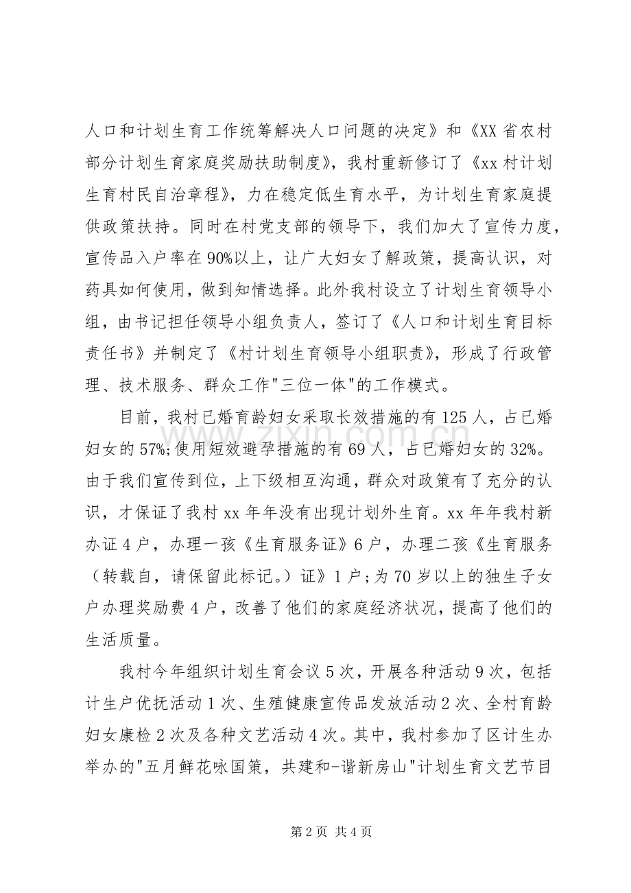 村妇女主任述职报告1500字.docx_第2页