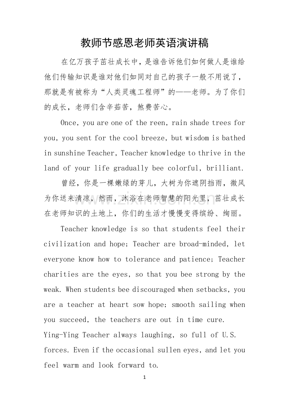 教师节感恩老师英语演讲稿.docx_第1页