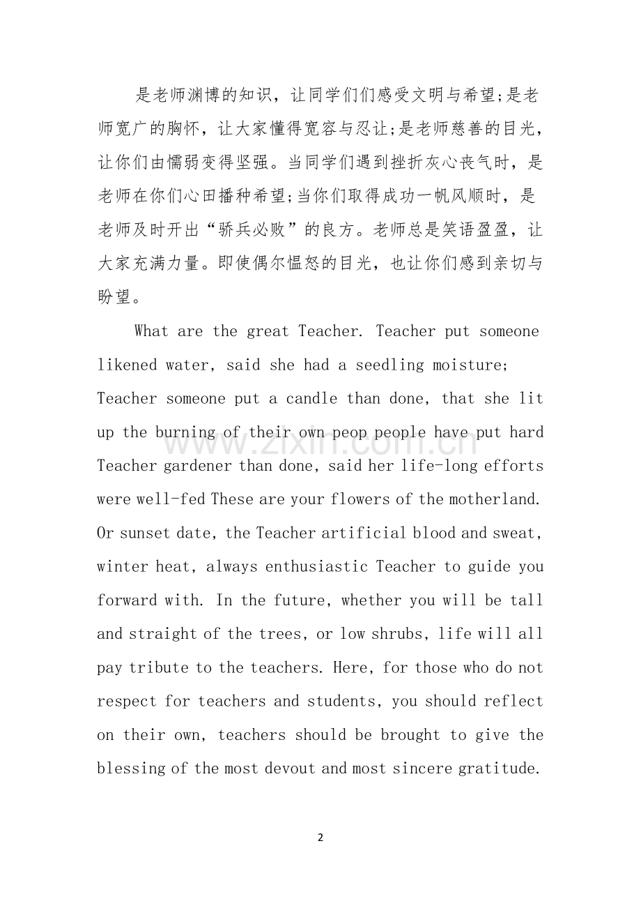 教师节感恩老师英语演讲稿.docx_第2页