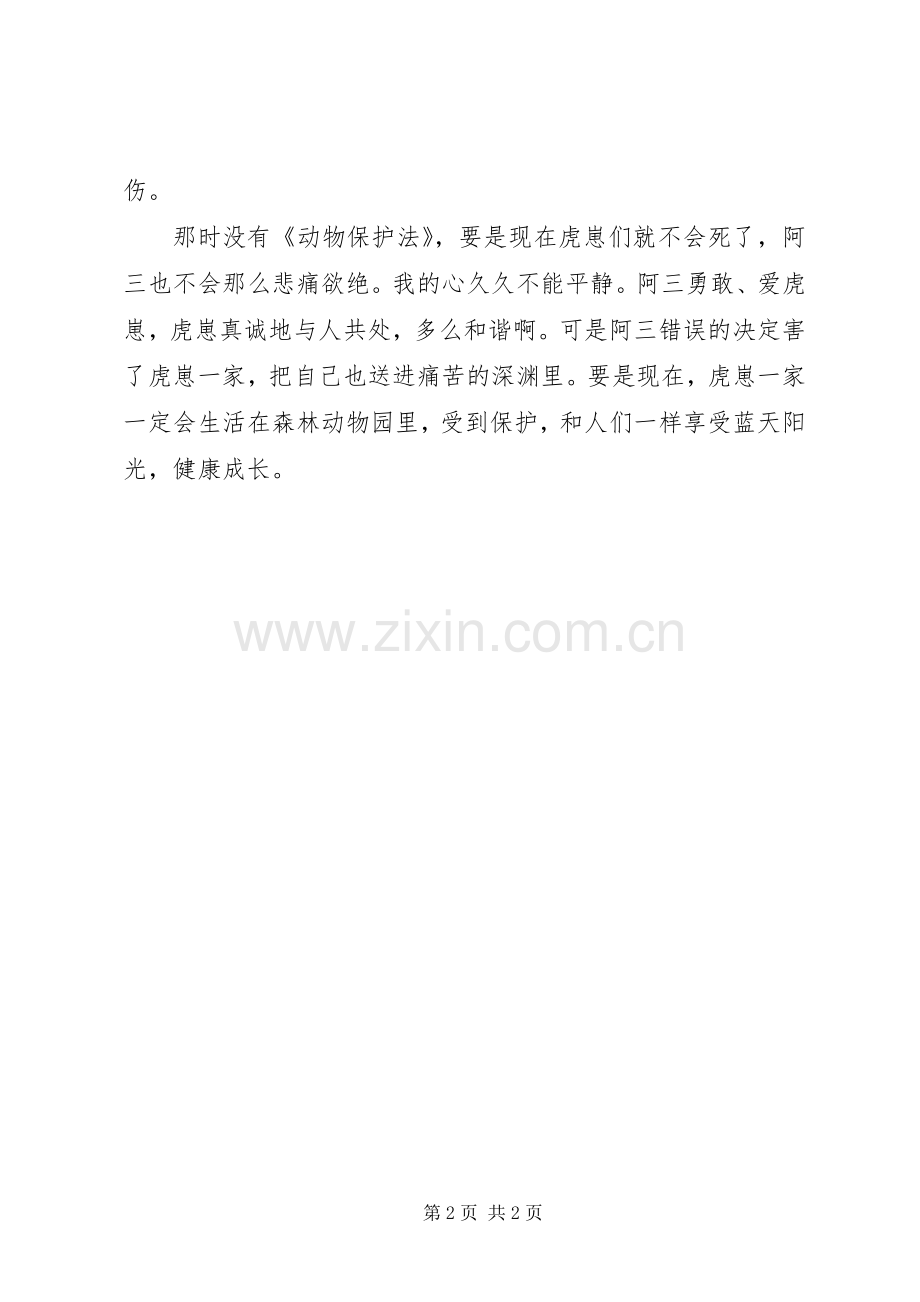 《虎崽人心》读后感.docx_第2页