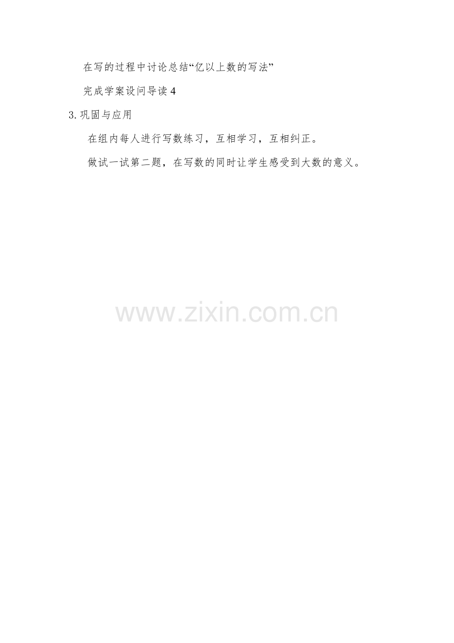 小学数学北师大四年级人口普查-教学过程.docx_第2页