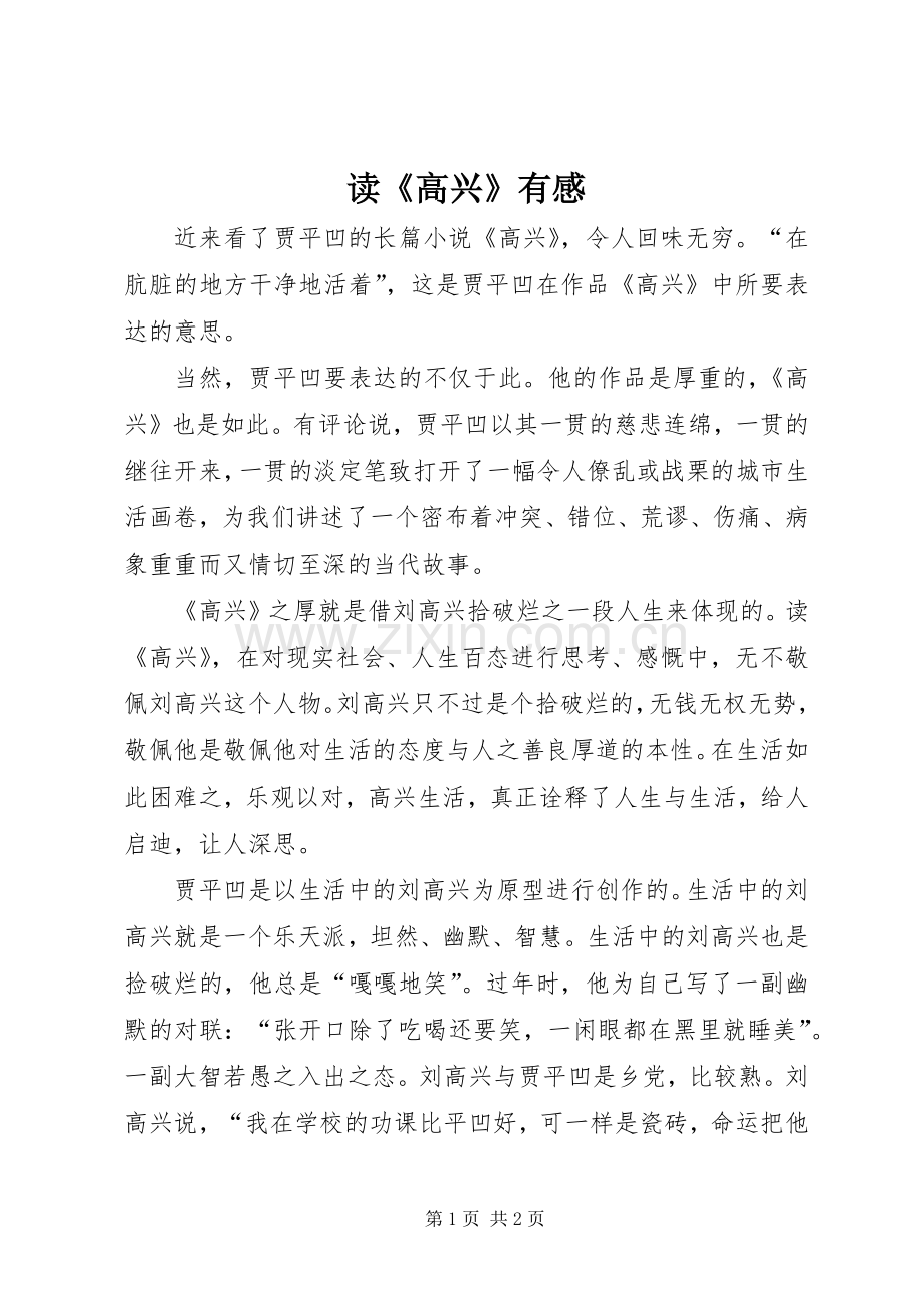 读《高兴》有感.docx_第1页