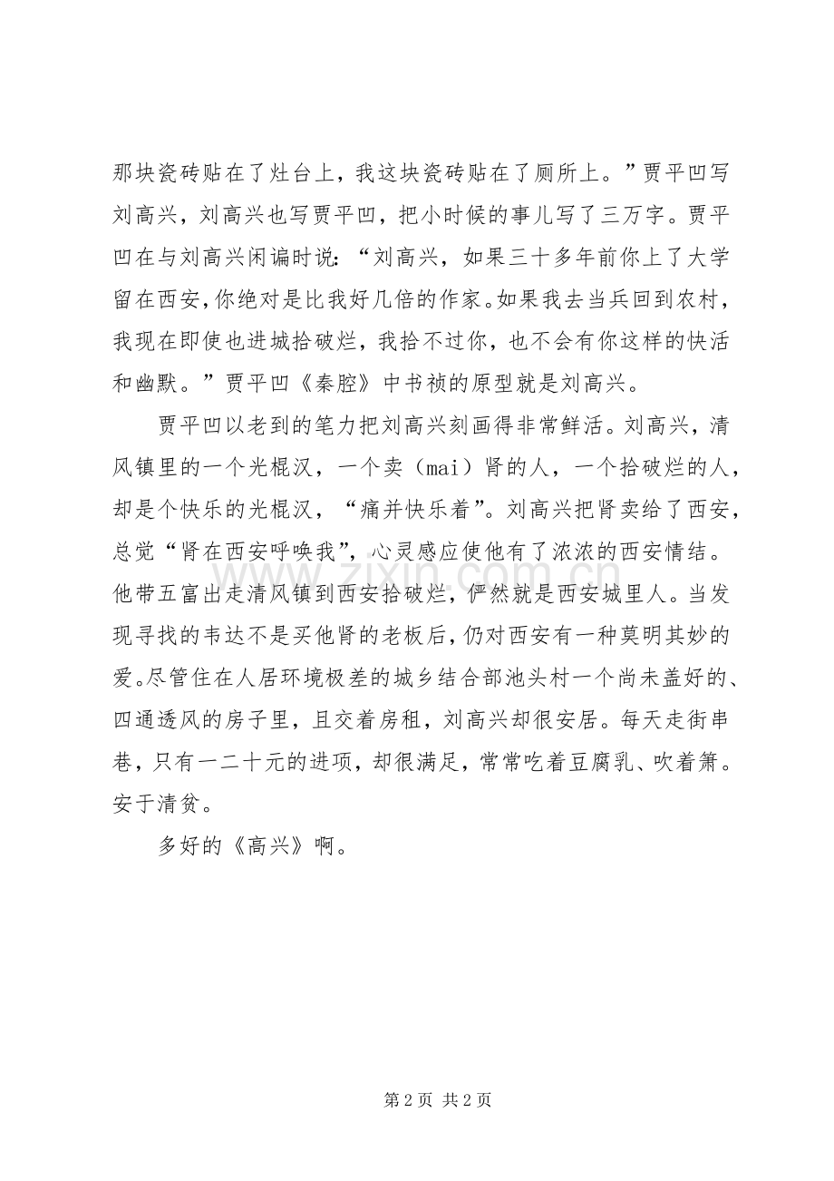 读《高兴》有感.docx_第2页