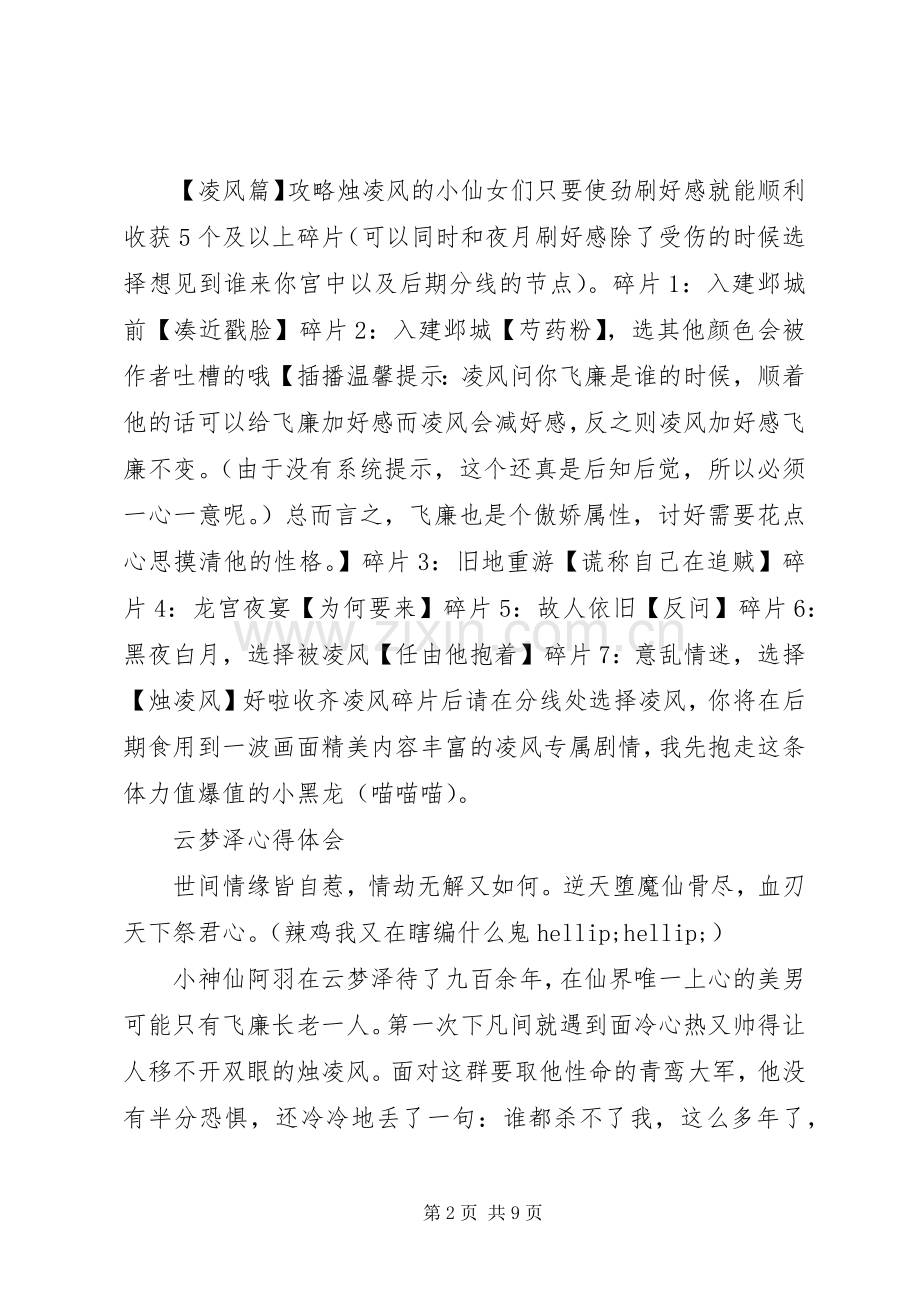 云梦泽心得体会云梦泽观后感.docx_第2页