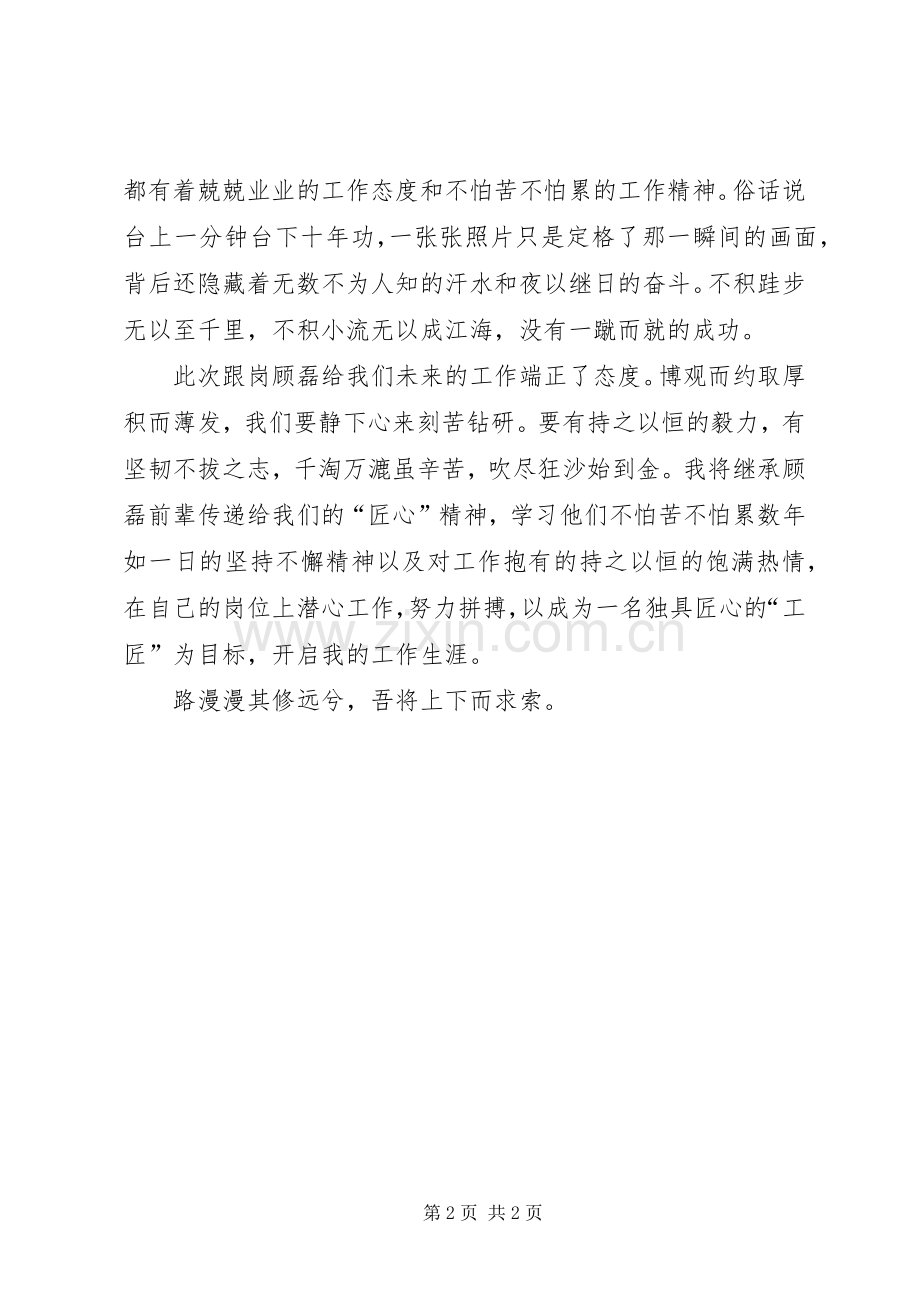 学习顾磊先进事迹心得体会.docx_第2页