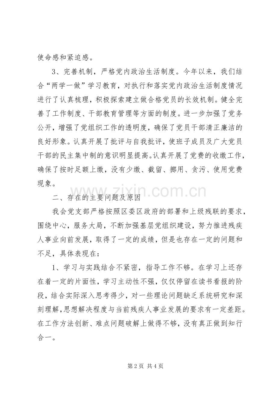 残疾人党支部书记抓党建工作述职报告.docx_第2页