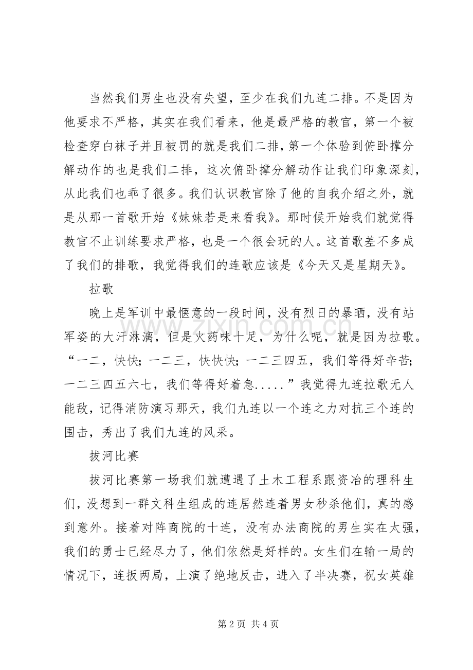大学生军训体会.docx_第2页