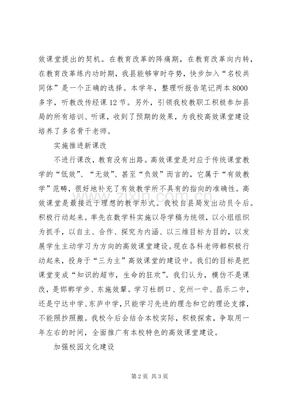 XX年初中副校长述职报告.docx_第2页