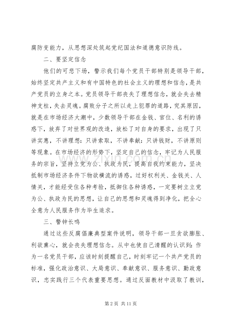 XX年党员警示教育心得体会范文.docx_第2页
