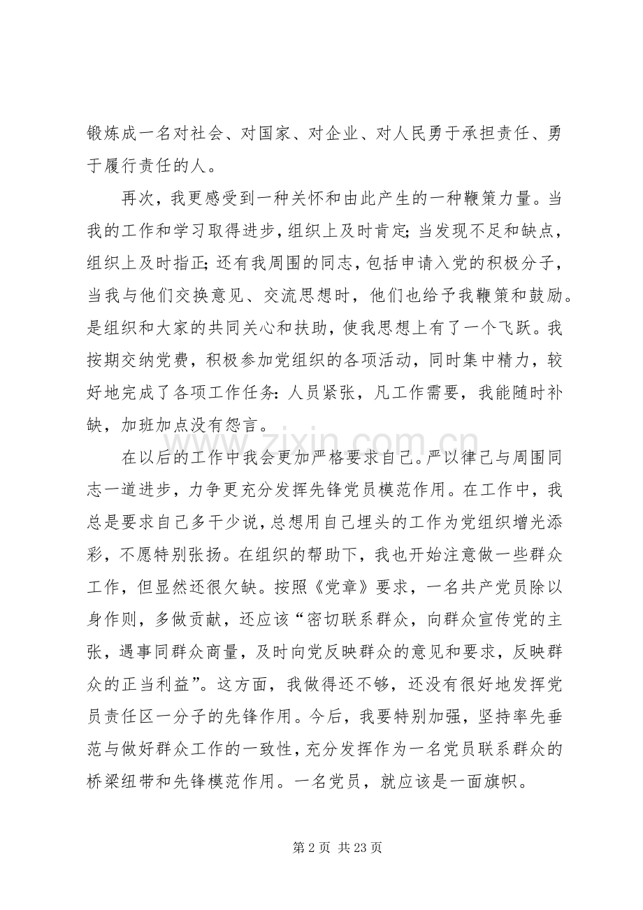 变电站副职述职述廉报告.docx_第2页