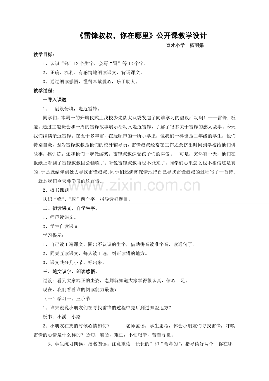 雷锋讲课.doc_第1页