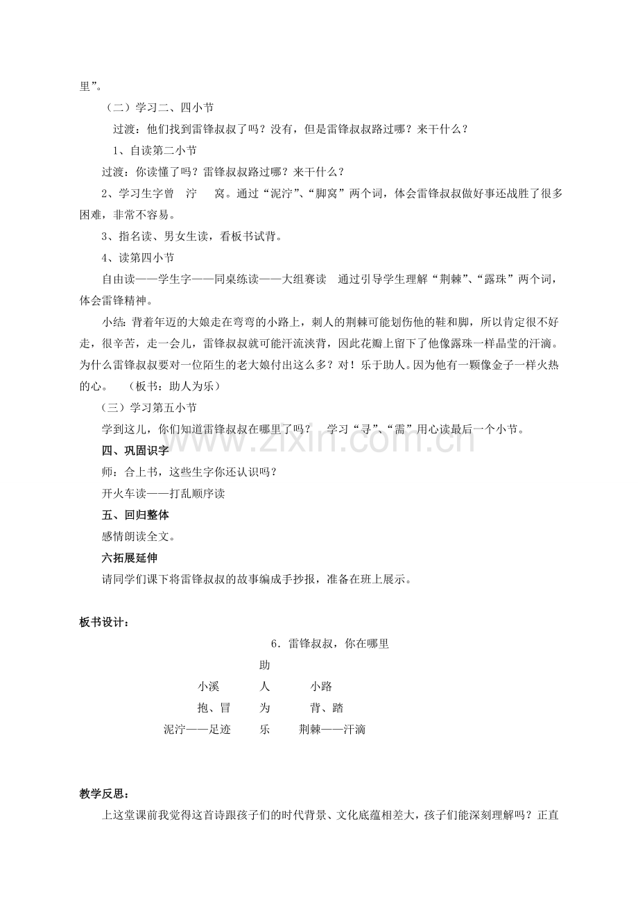 雷锋讲课.doc_第2页