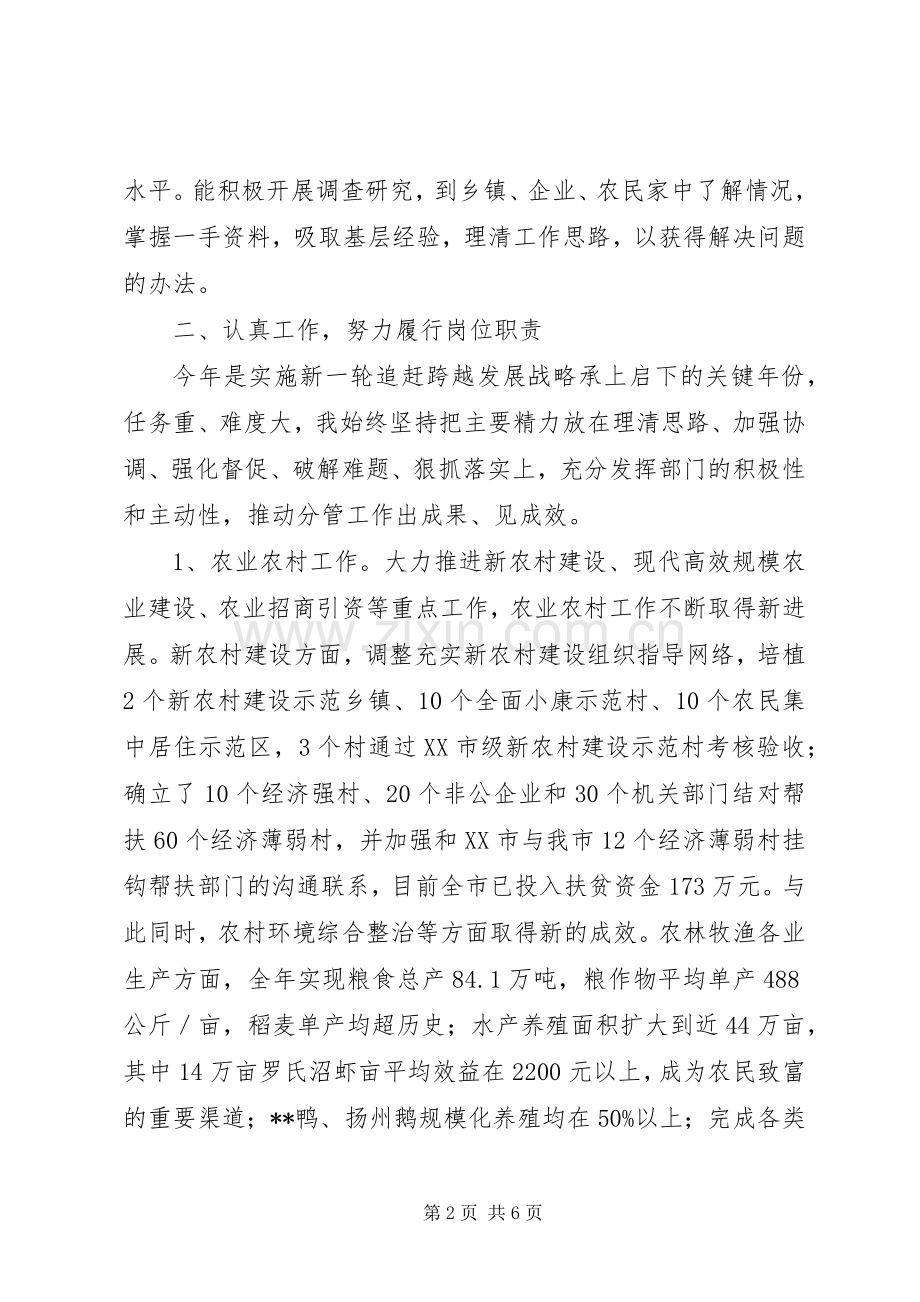 农业副市长的述职报告.docx_第2页