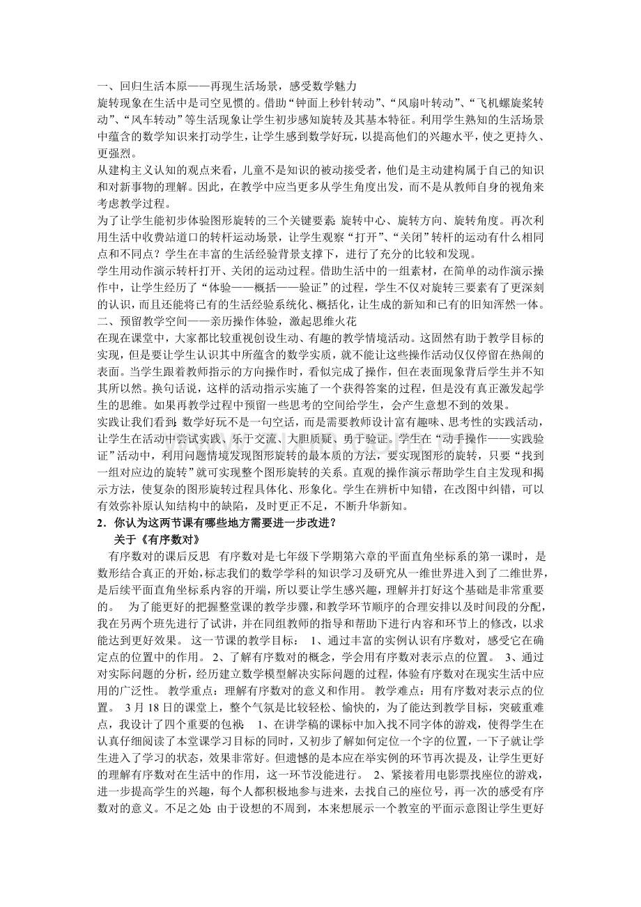 实践作业-有序数对.doc_第2页