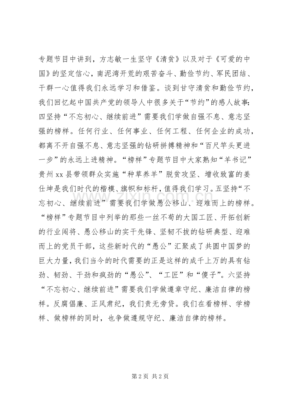 《榜样》观后感：看榜样、学榜样、做榜样.docx_第2页