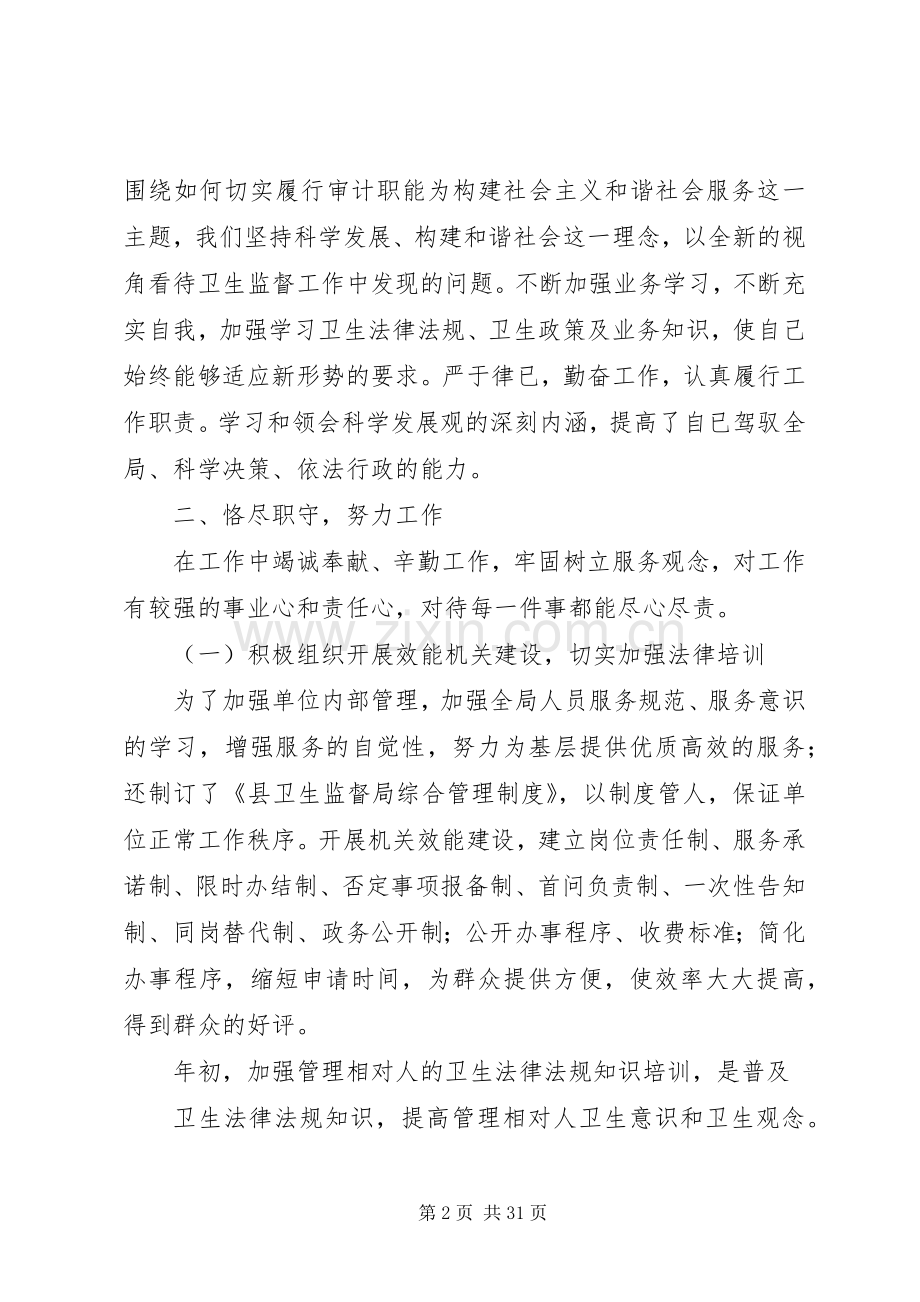 述职述廉报告(朱).docx_第2页