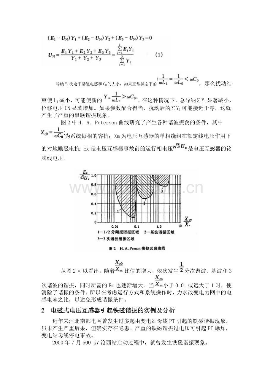 电磁式电压互感器的谐振及主要限制方法.doc_第2页